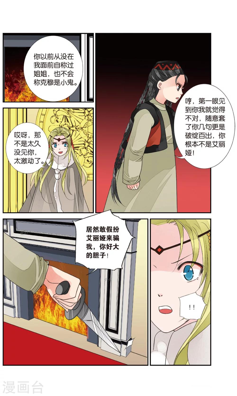 第135话 北境风云3-第135话