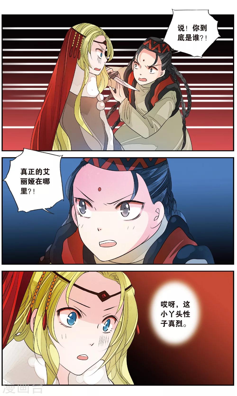 第135话 北境风云3-第135话