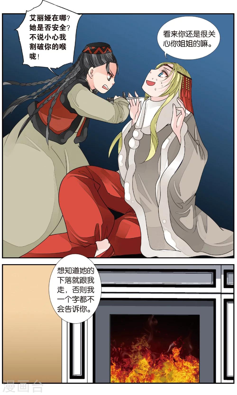 第135话 北境风云3-第135话