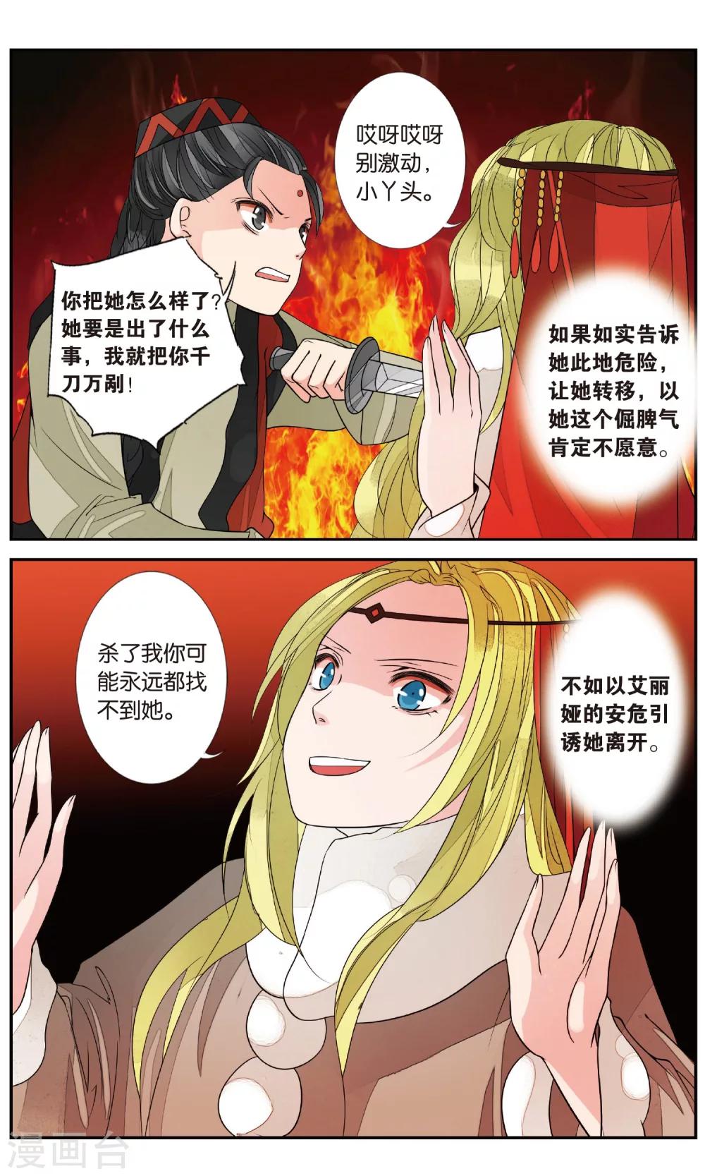 第135话 北境风云3-第135话