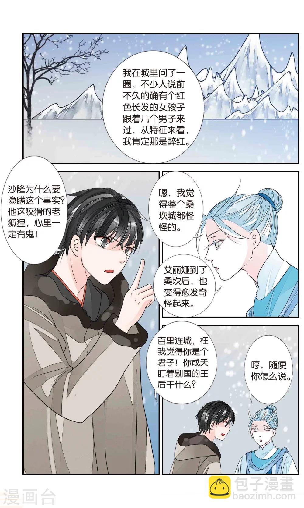 第135话 北境风云3-第135话