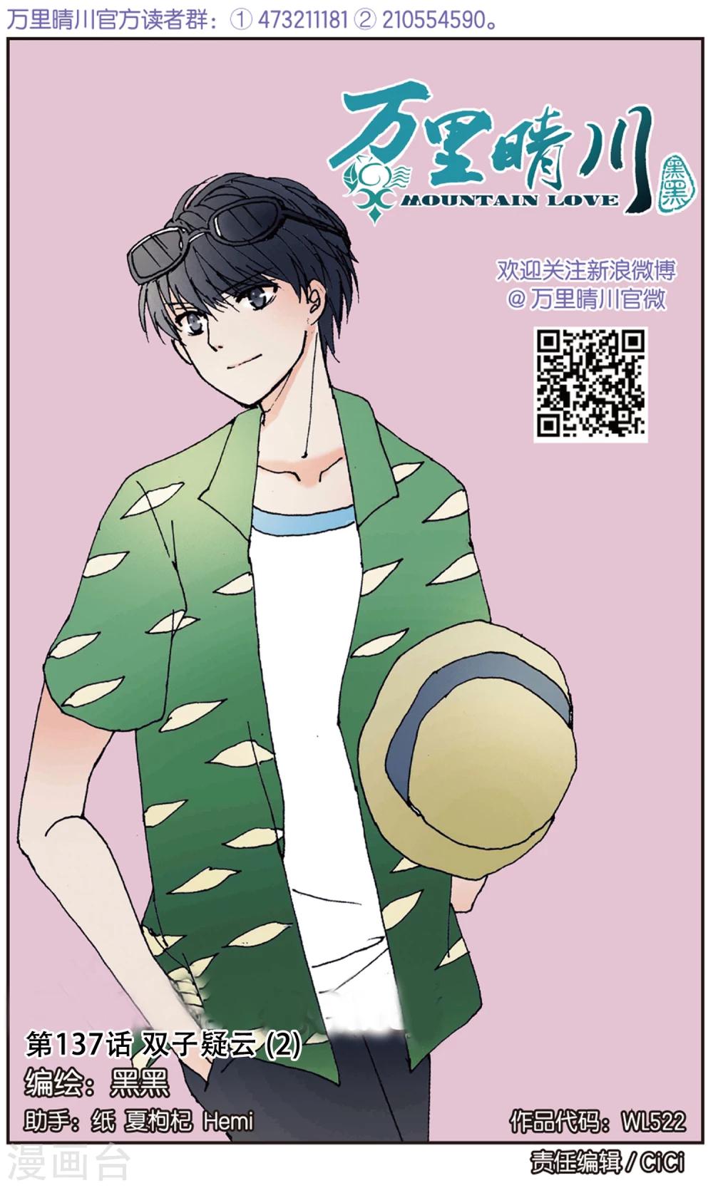 第137话 双子疑云2-第137话