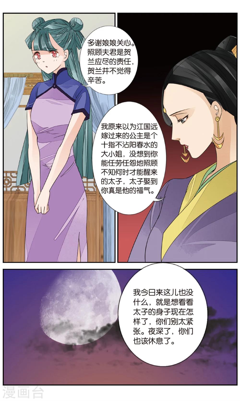 萬里晴川 - 第137話 雙子疑雲2 - 1