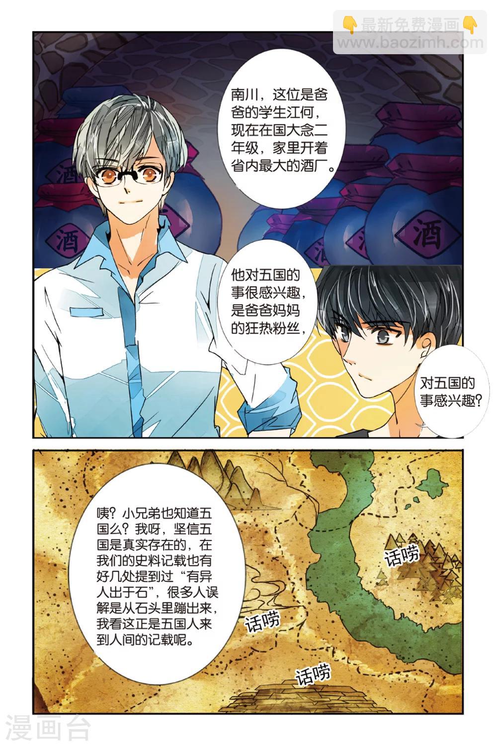 第17话 青冥虎符2-第17话