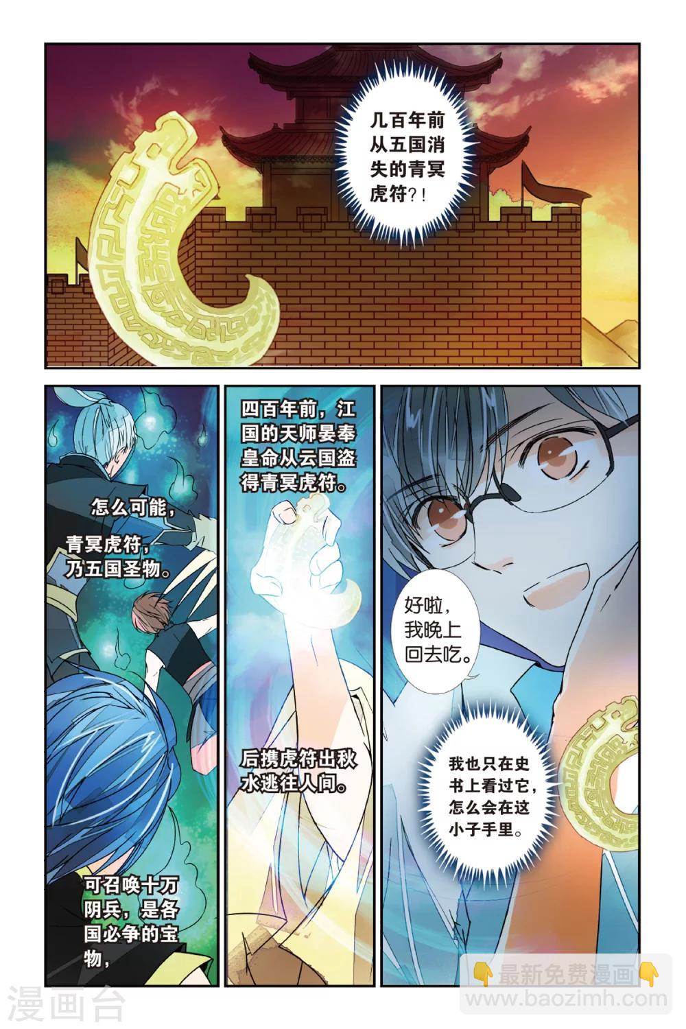 第17话 青冥虎符2-第17话