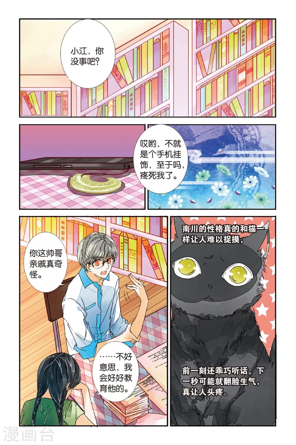 第17话 青冥虎符2-第17话