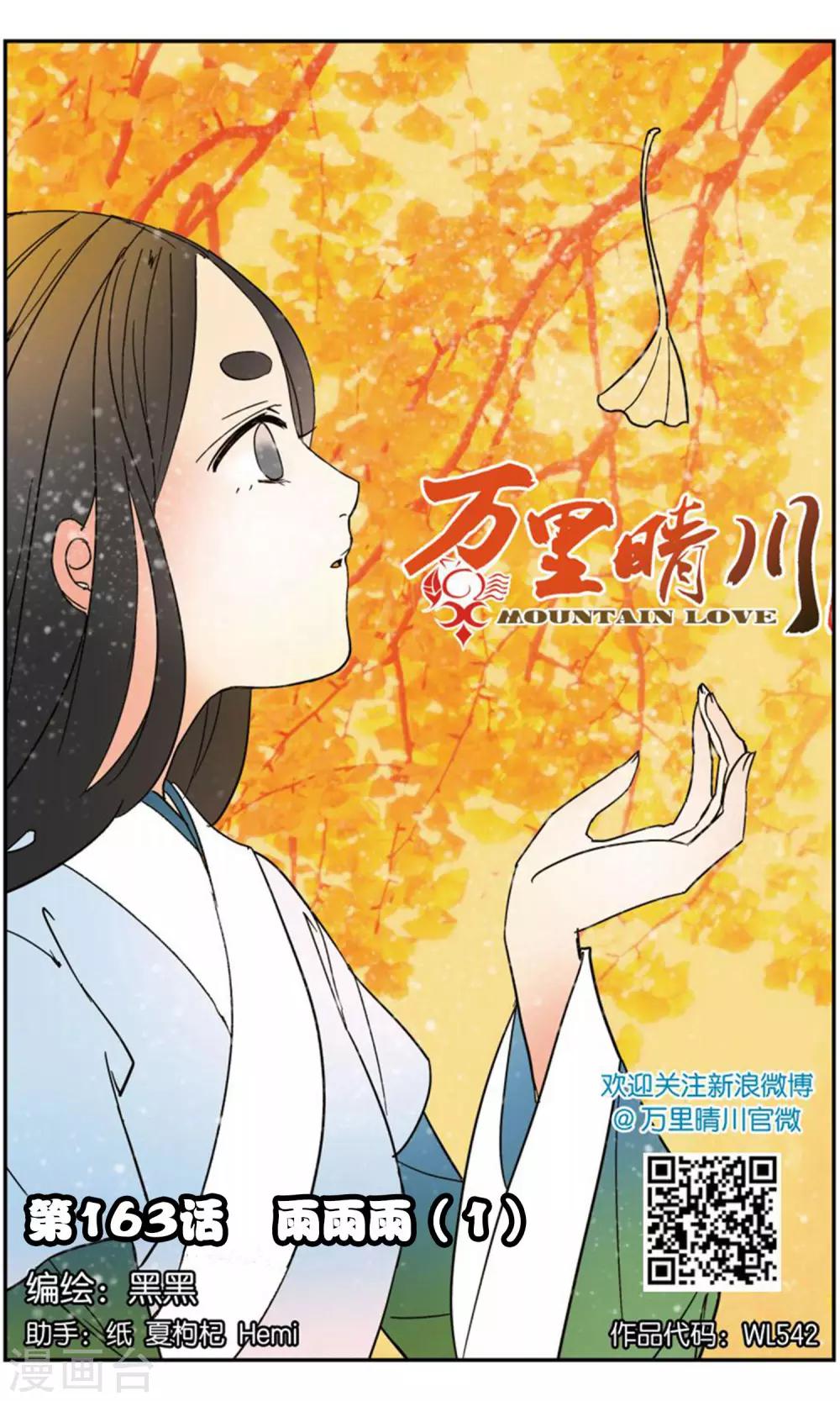 第163话 雨雨雨1-第163话