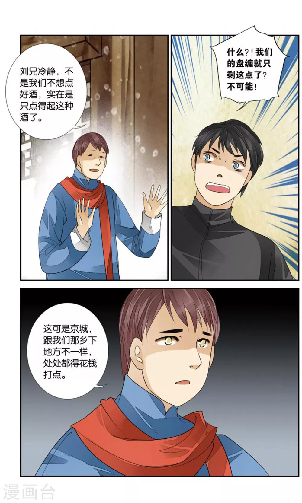 第165话 雨雨雨3-第165话