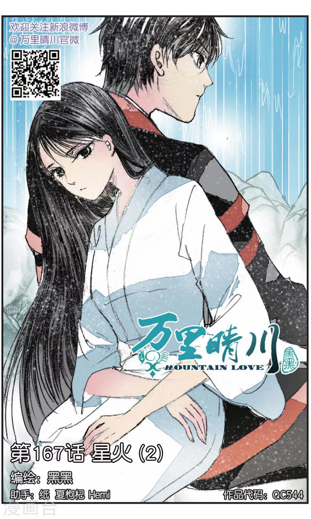 第167话 星火2-第167话