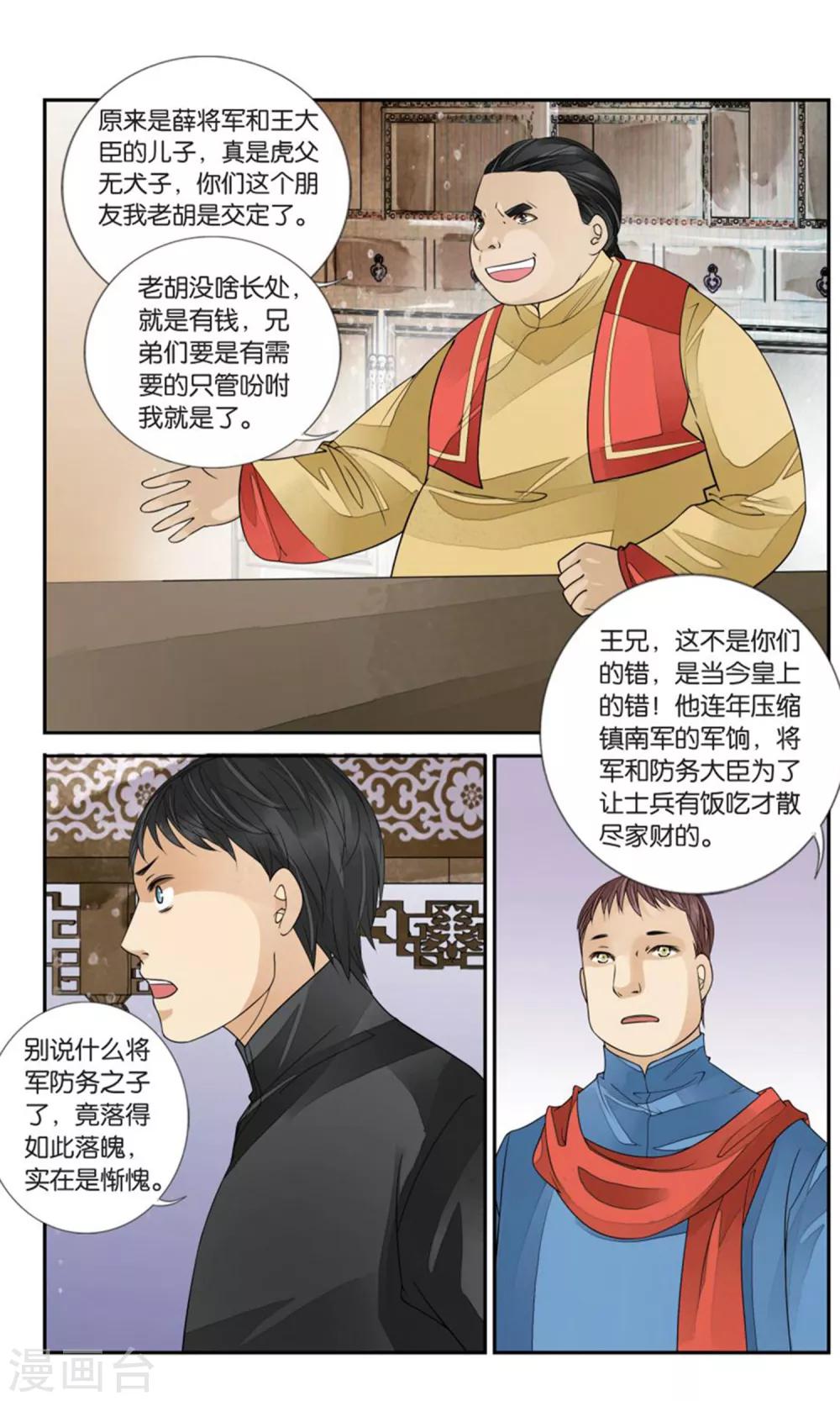 第167话 星火2-第167话