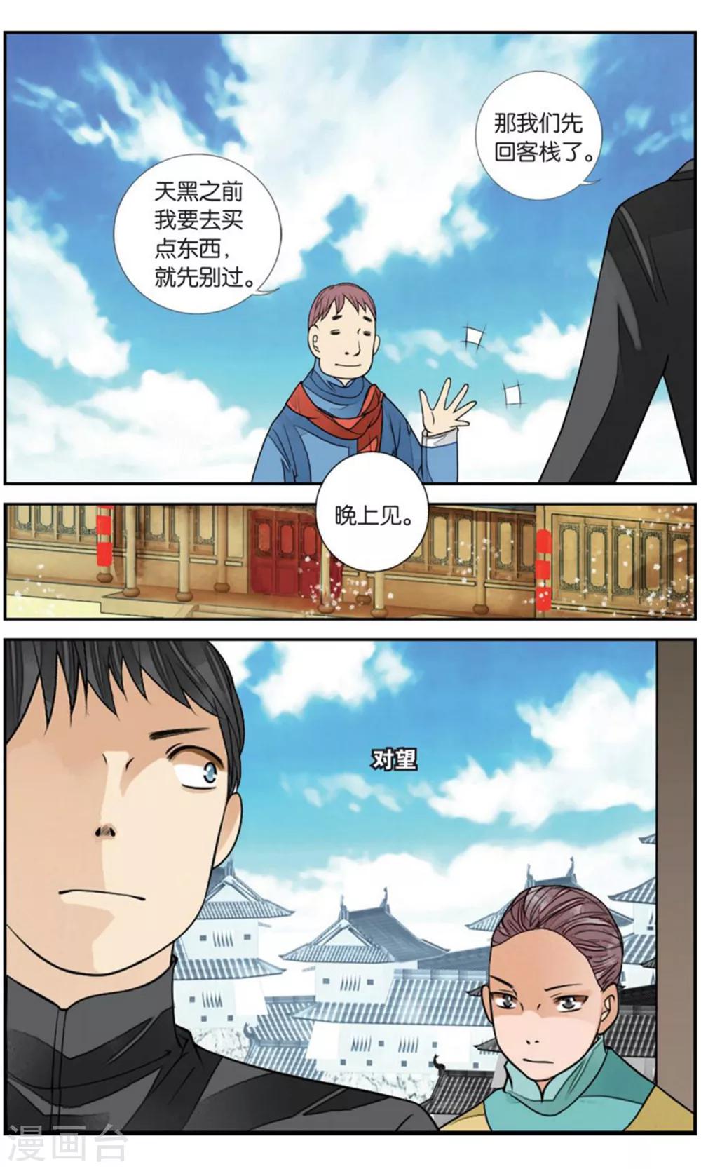 第167话 星火2-第167话