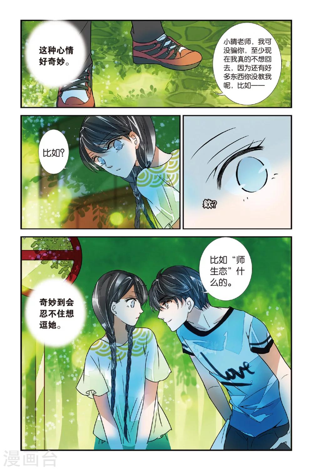 第21话 乱世将至？3-第21话