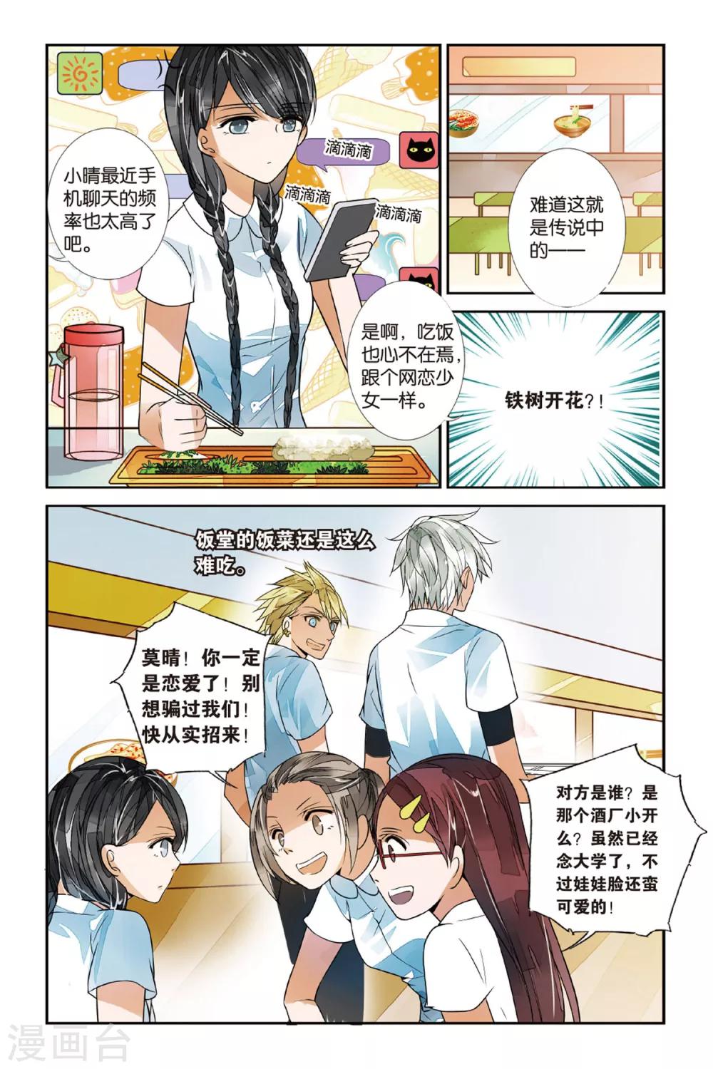 第23话 冰火两重2-第23话