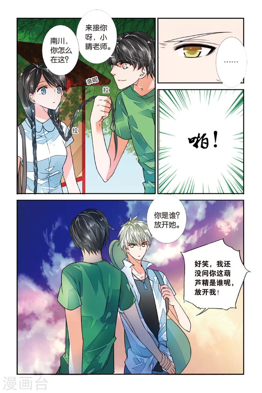 第25话 不如亲吻1-第25话