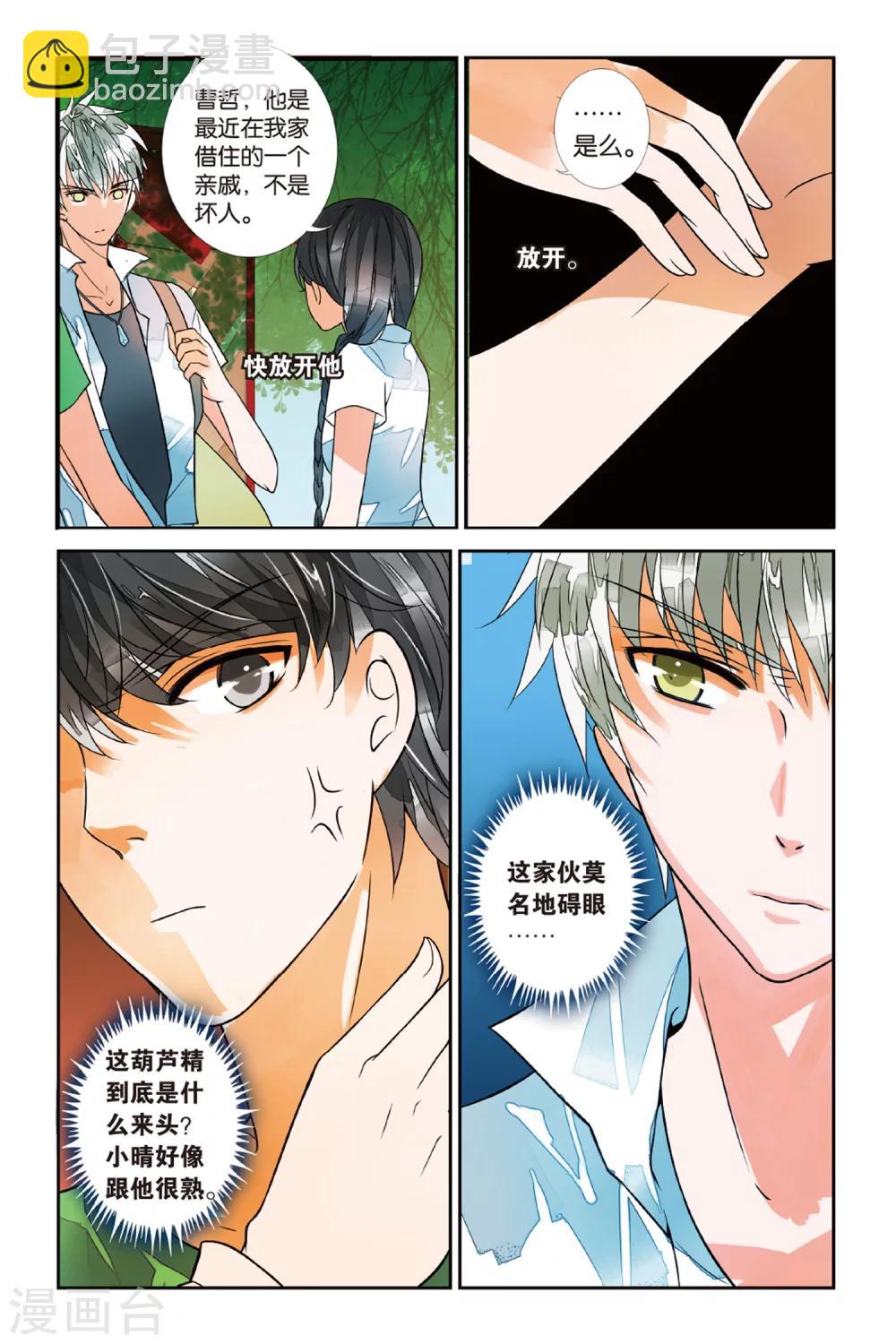 第25话 不如亲吻1-第25话