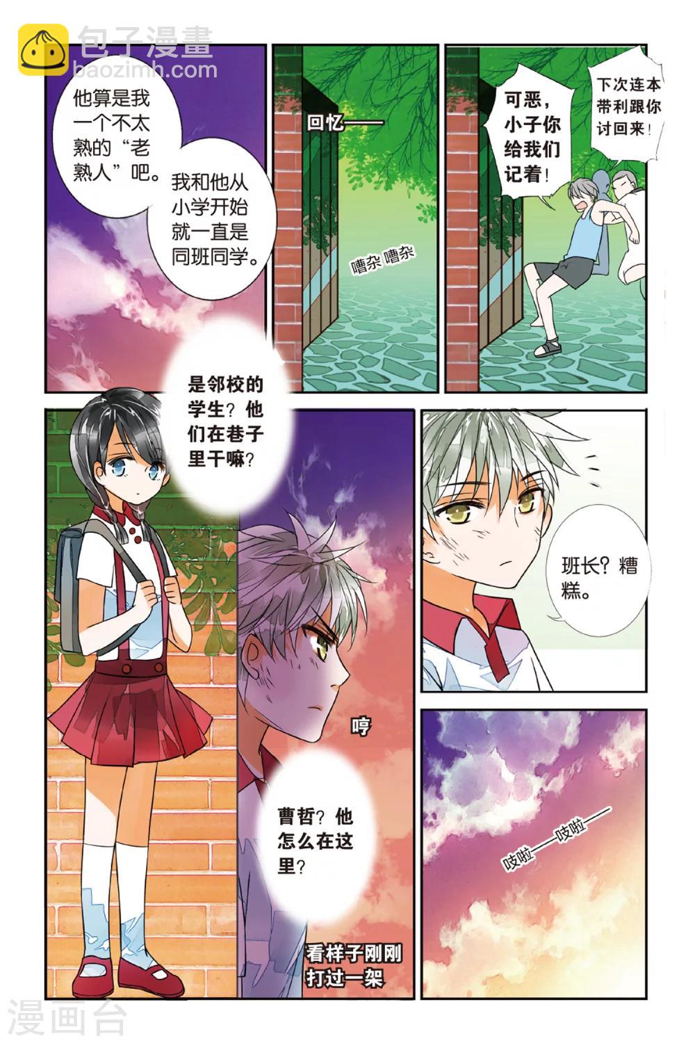 第25话 不如亲吻1-第25话