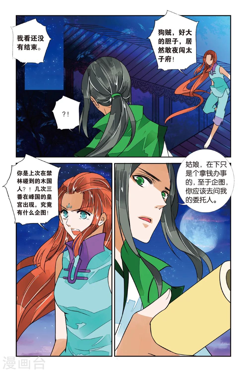 第27话 不如亲吻3-第27话