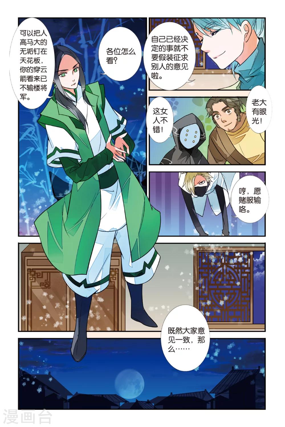 第35话 五国之初2-第35话