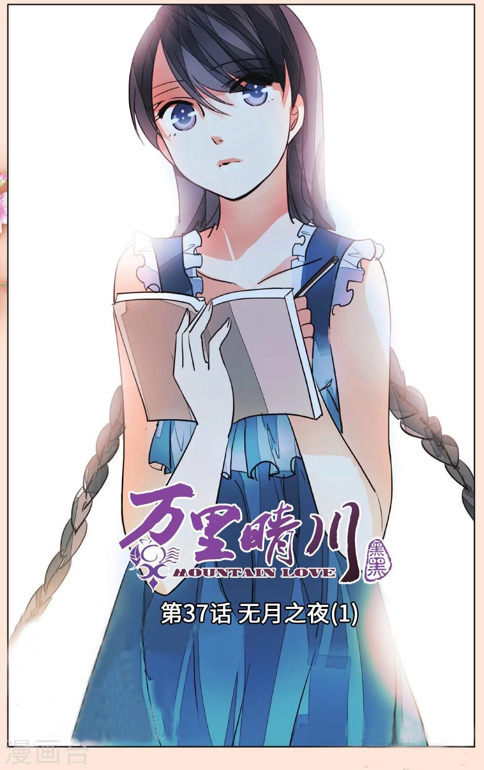 第37话 无月之夜1-第37话