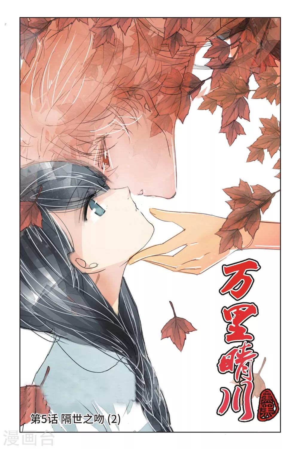 第5话 隔世之吻2-第5话