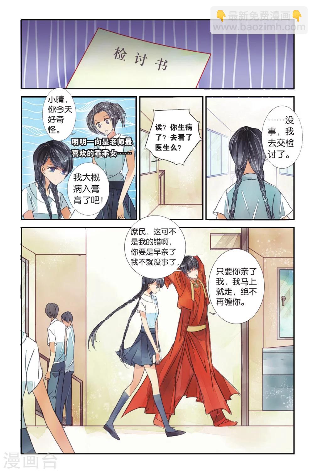 第5话 隔世之吻2-第5话