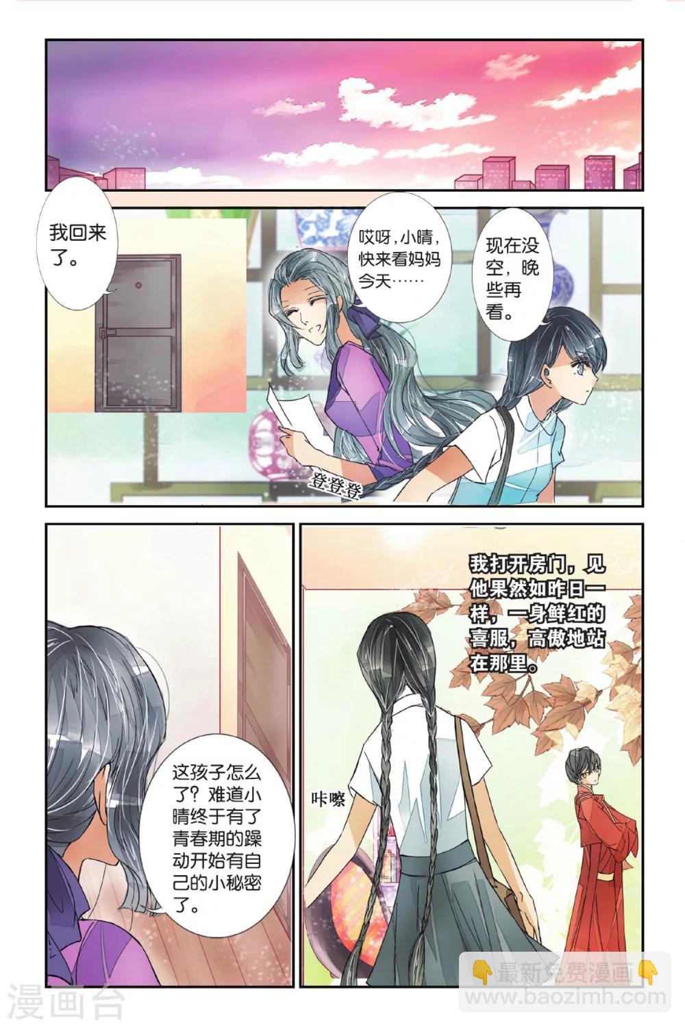 第5话 隔世之吻2-第5话