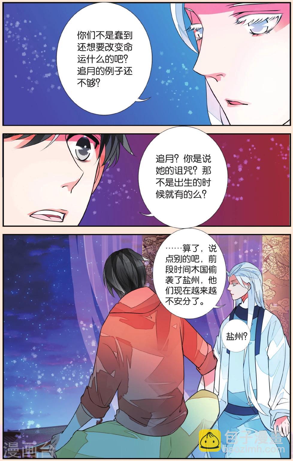 第41话 追月公主2-第41话