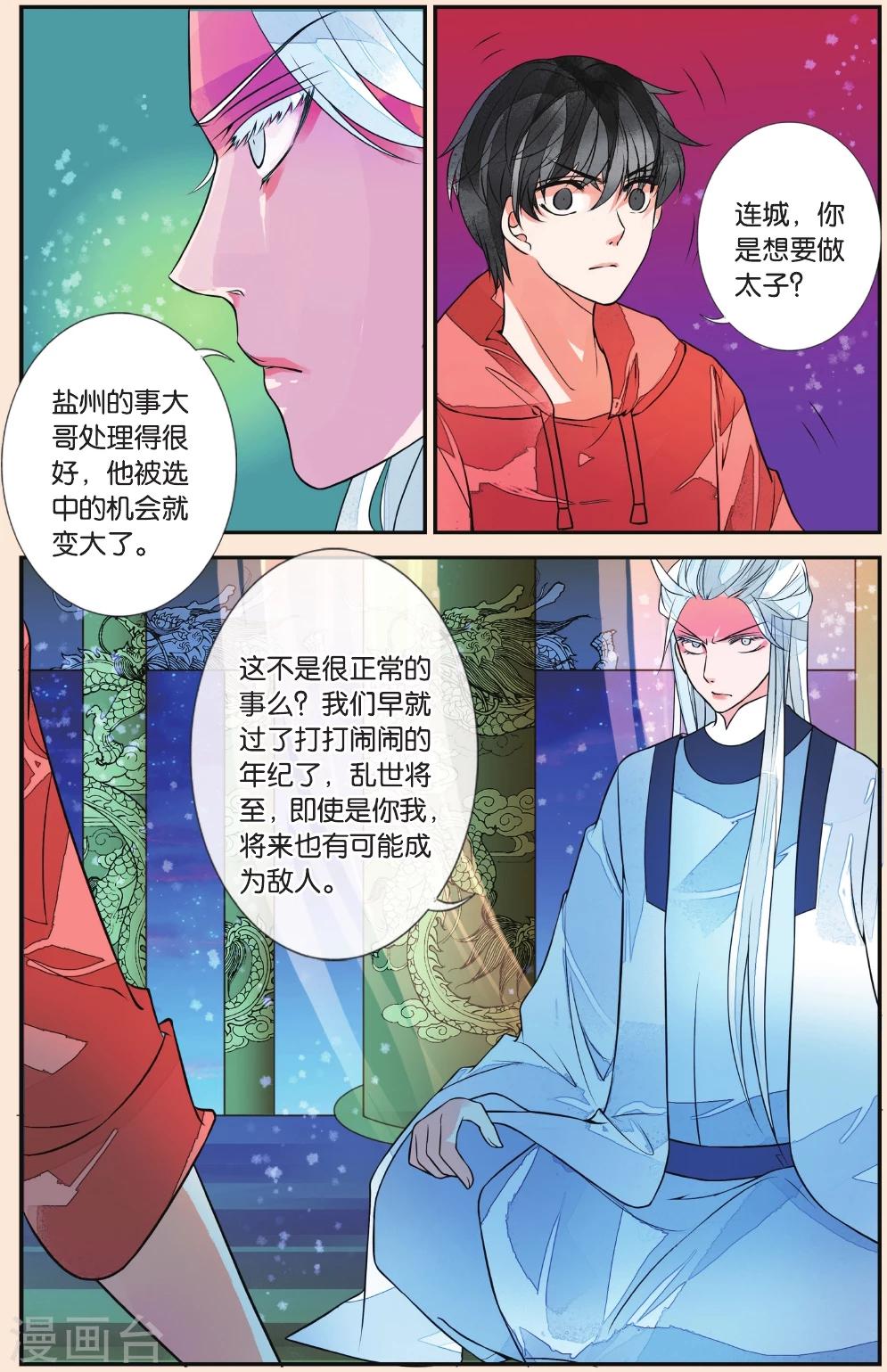 第41话 追月公主2-第41话