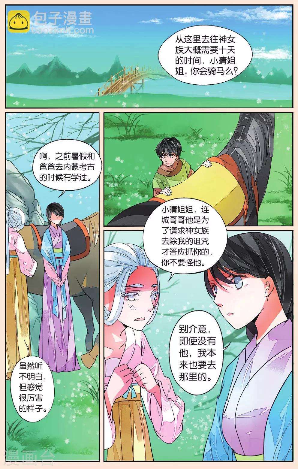 第43话 孤女红1-第43话