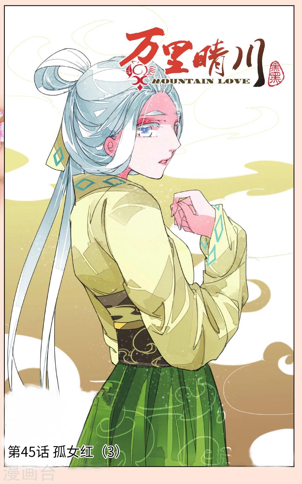 第45话 孤女红3-第45话