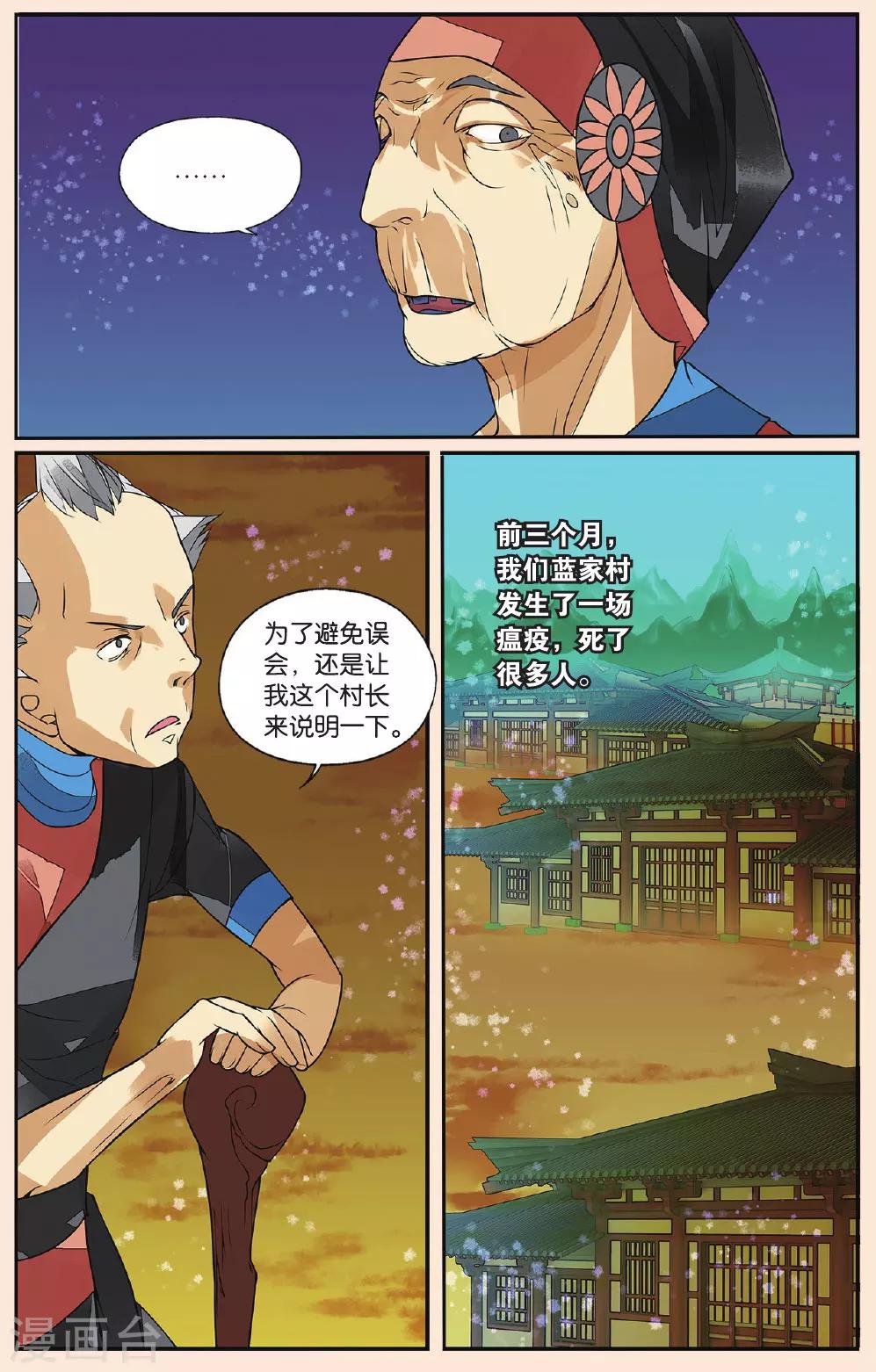 第45话 孤女红3-第45话