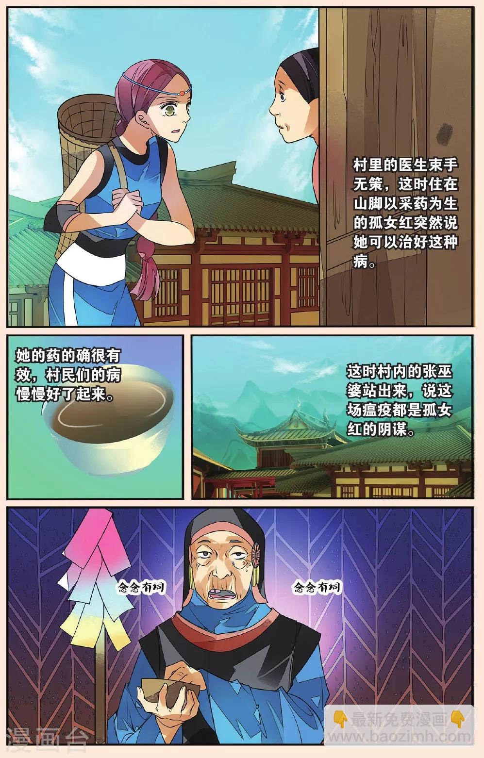 第45话 孤女红3-第45话