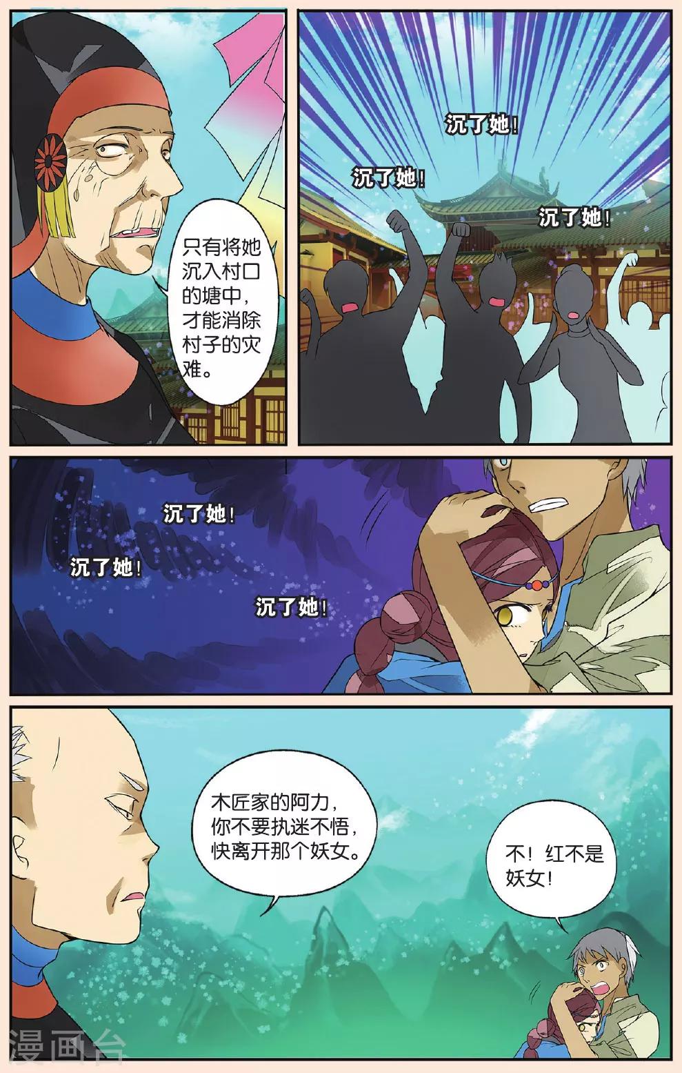 第45话 孤女红3-第45话