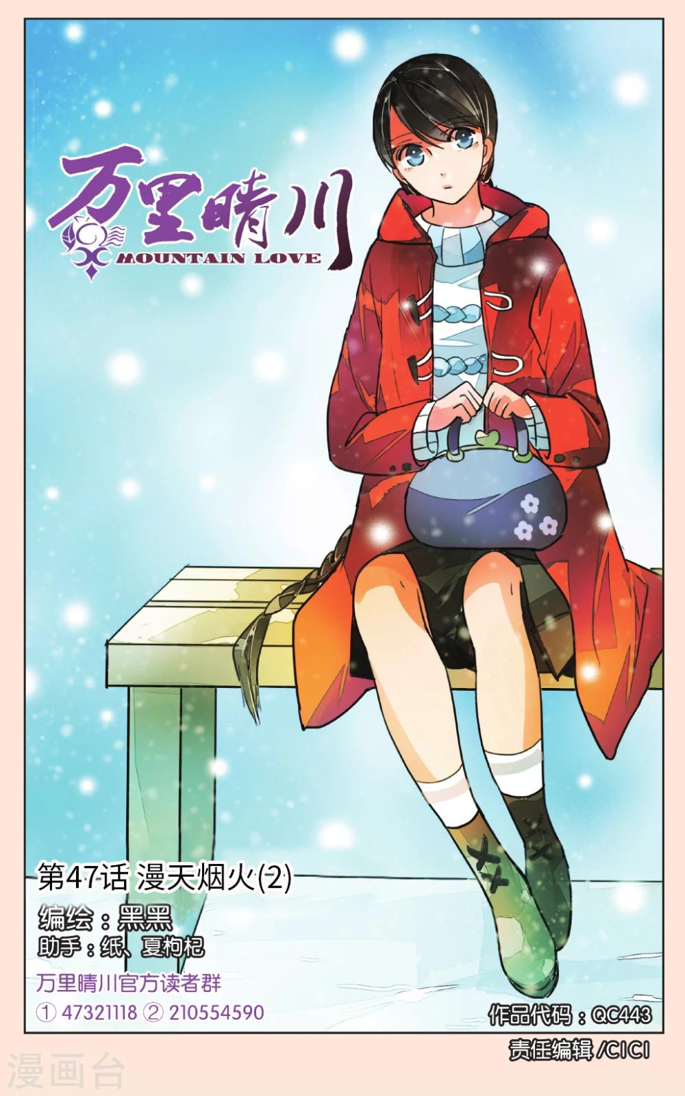 第47话 漫天烟火2-第47话