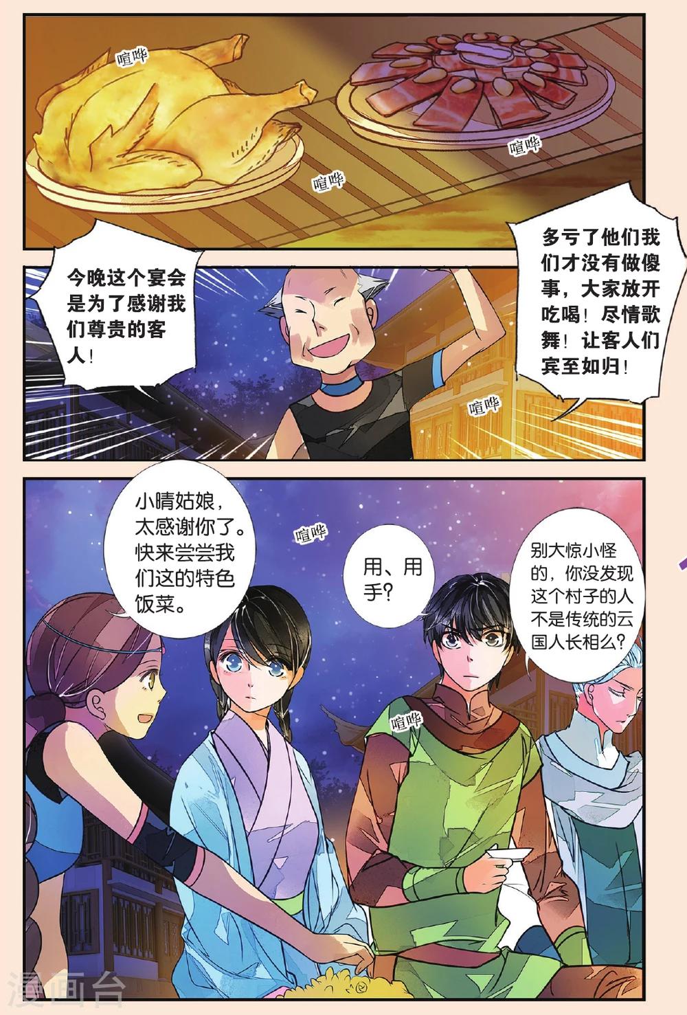 第47话 漫天烟火2-第47话