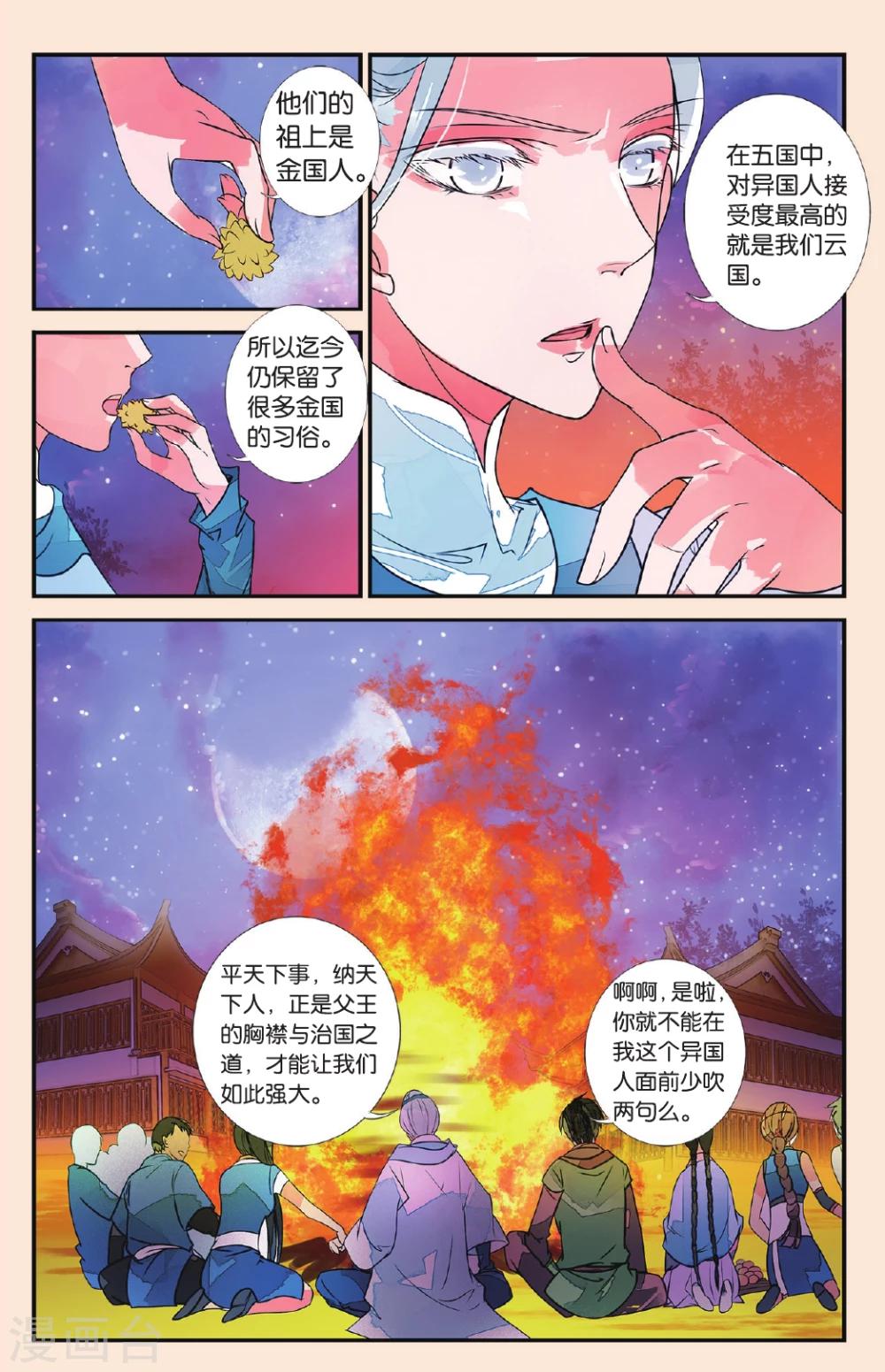 第47话 漫天烟火2-第47话