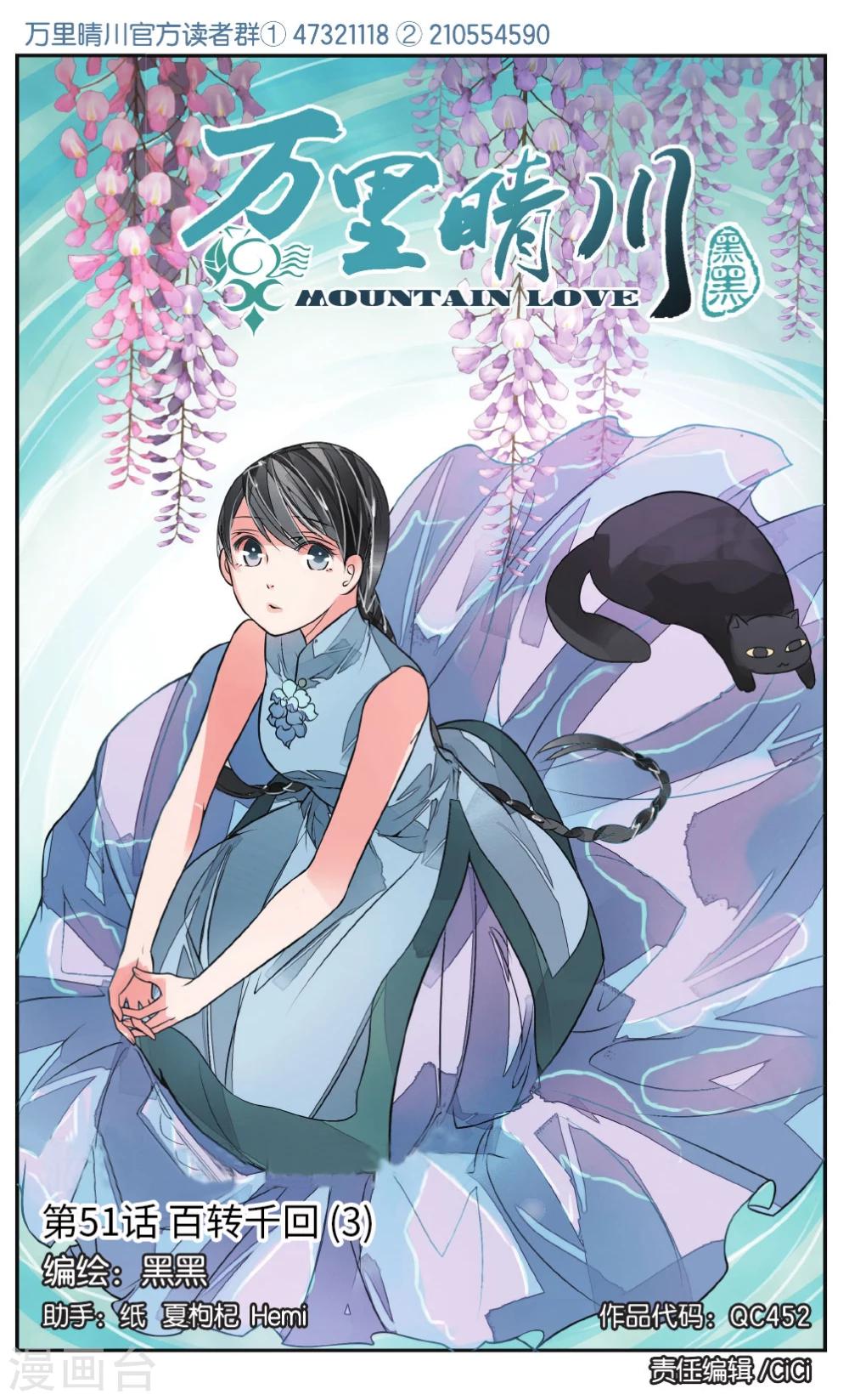 第51话 百转千回3-第51话