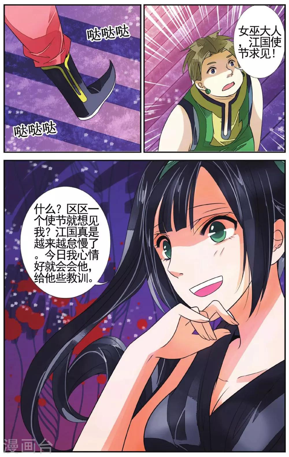 第55话 真假女巫1-第55话