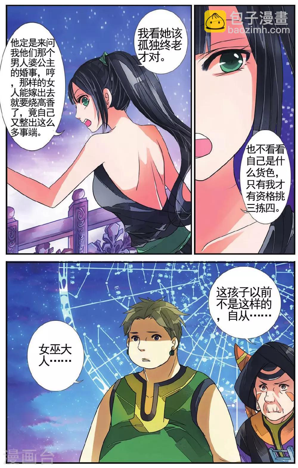 第55话 真假女巫1-第55话