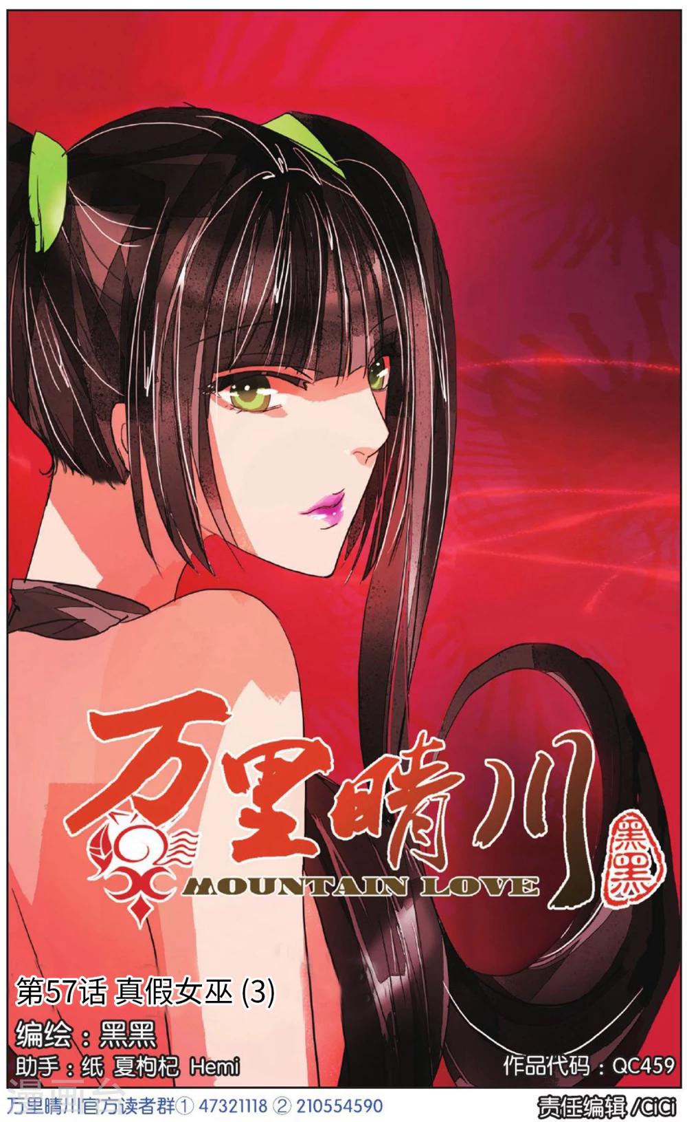 第57话 真假女巫3-第57话