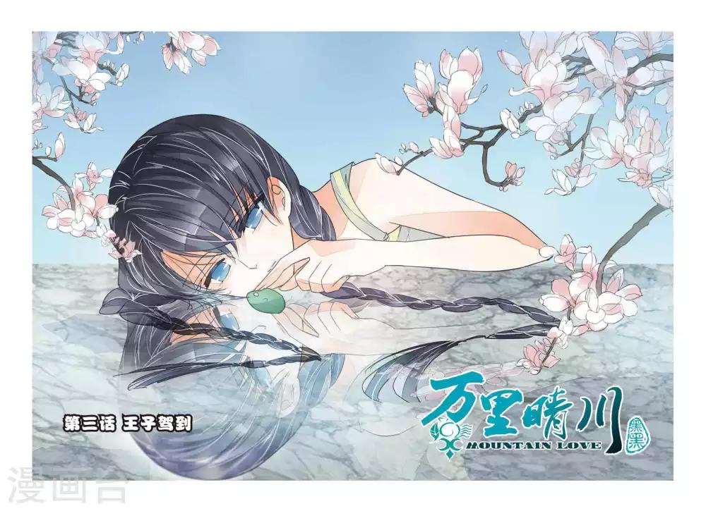 第7话 王子驾到1-第7话