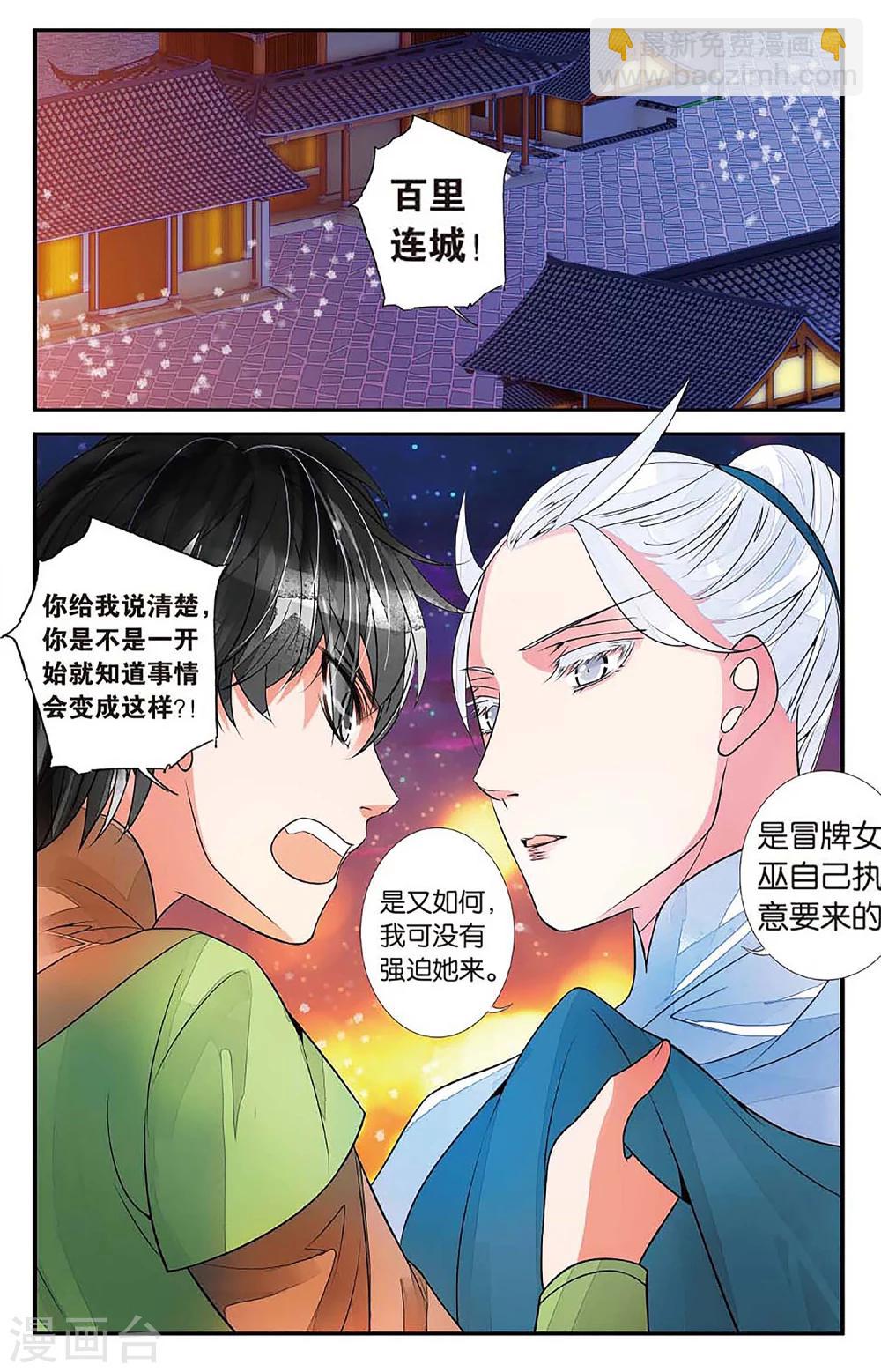 第61话 戴罪之人1-第61话