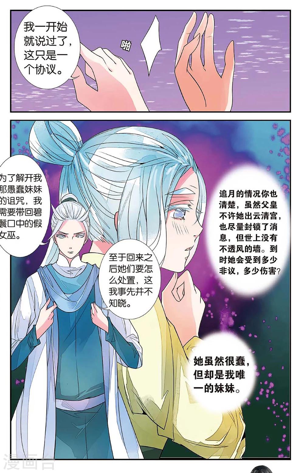 第61话 戴罪之人1-第61话