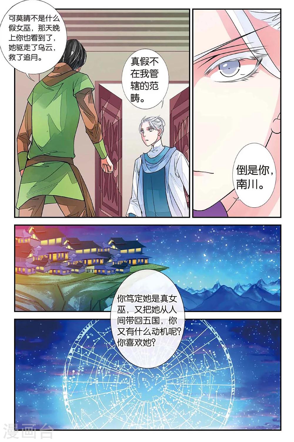 第61话 戴罪之人1-第61话