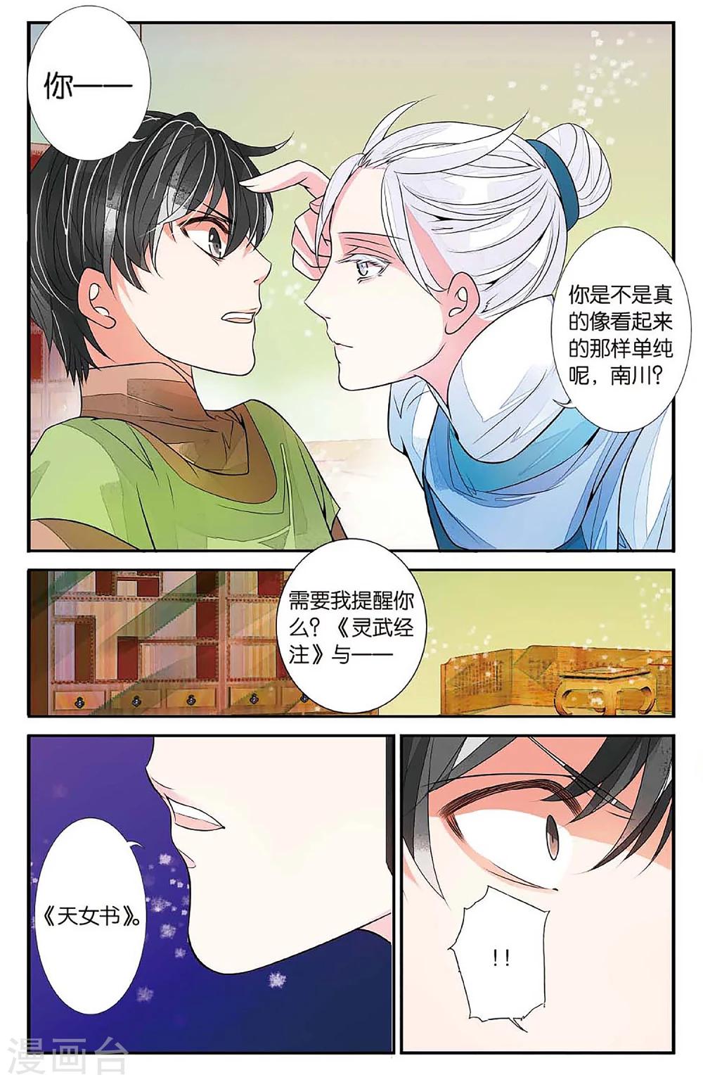 第61话 戴罪之人1-第61话