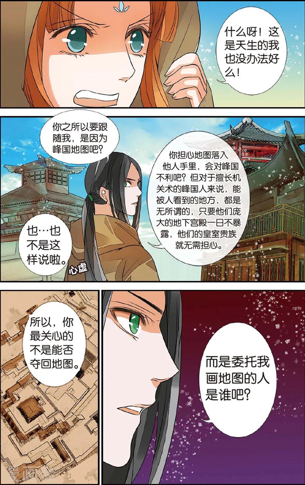 第67话 初到木过1-第67话