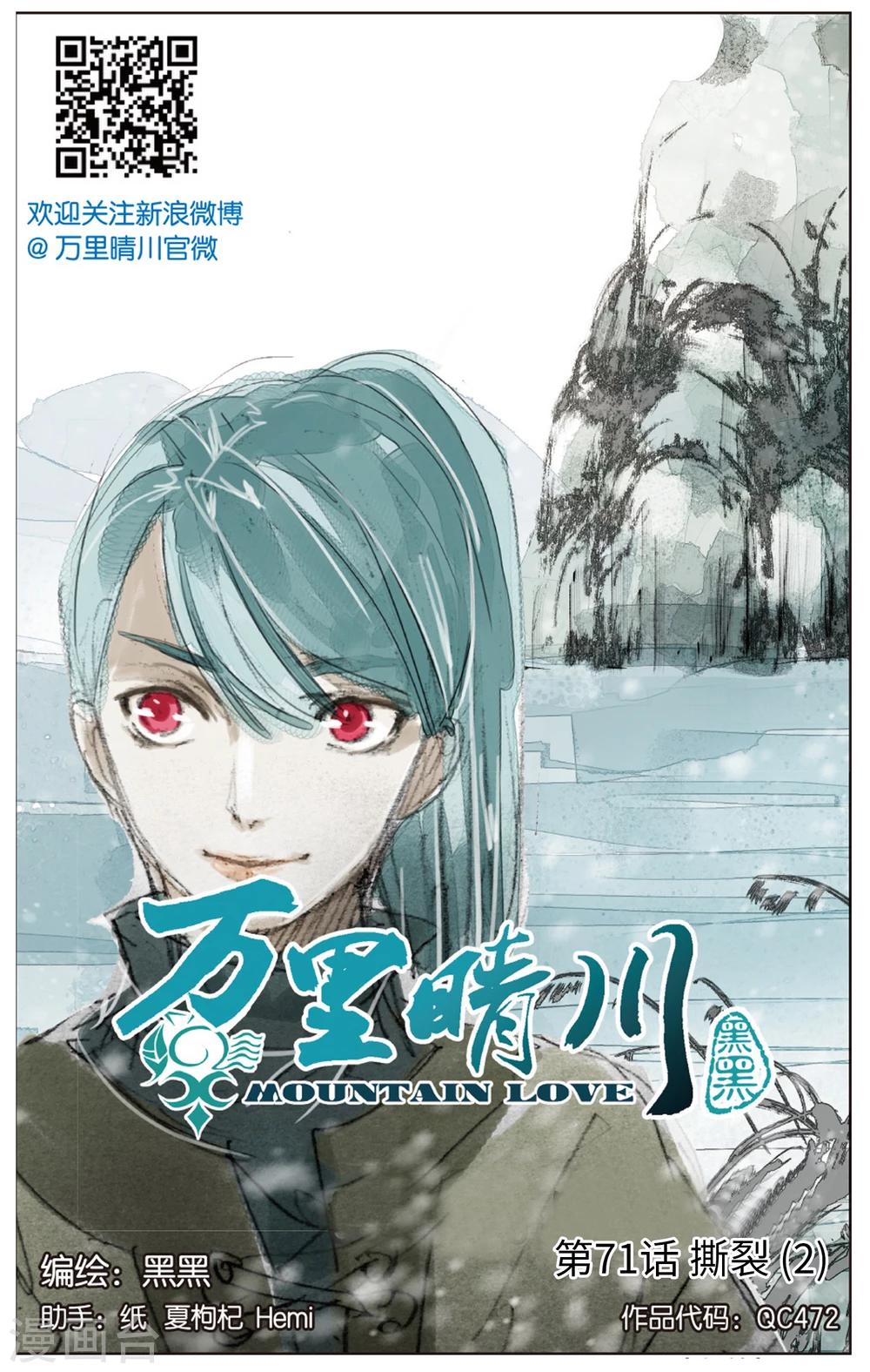 第71话 撕裂2-第71话