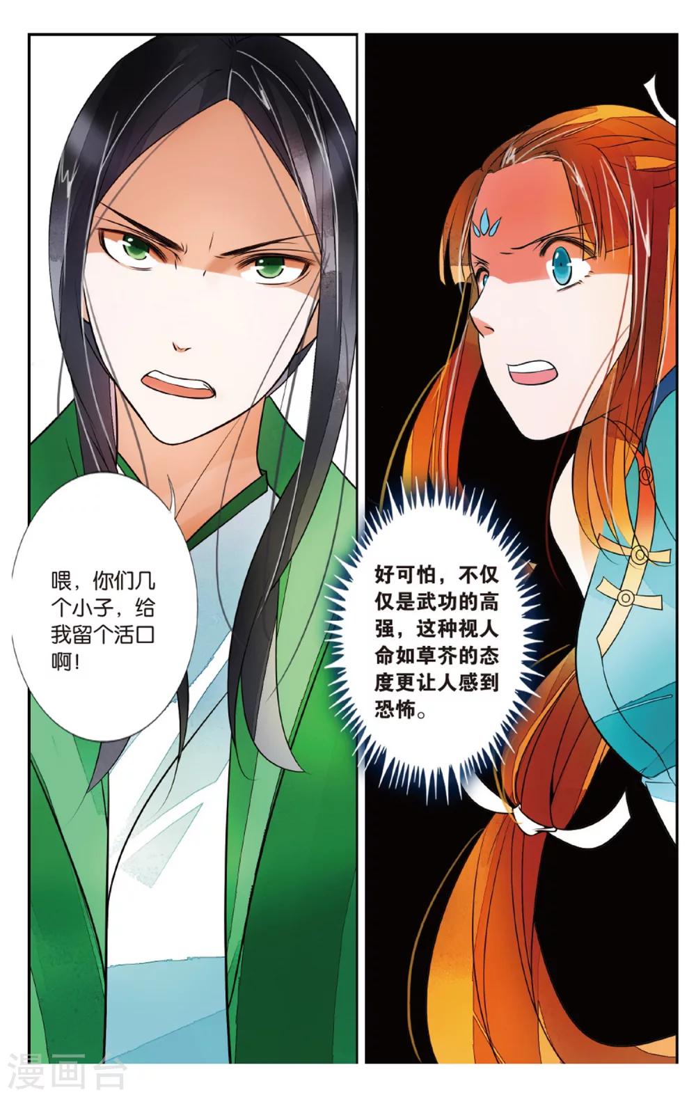 第71话 撕裂2-第71话