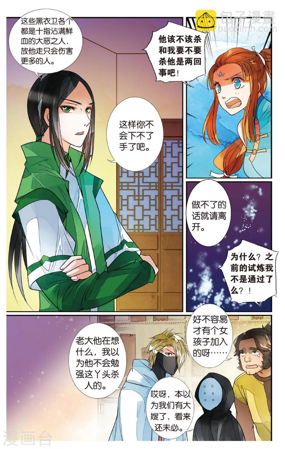 第71话 撕裂2-第71话