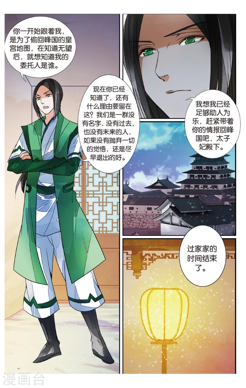 第71话 撕裂2-第71话